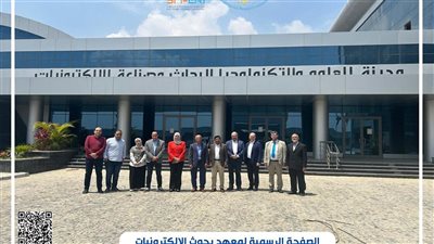  بحوث الإلكترونيات يبحث مع وفد دولي التعاون في مجال الموجات الميكروئية