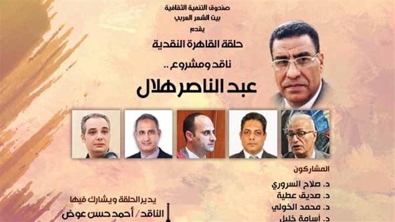حلقة القاهرة النقدية،