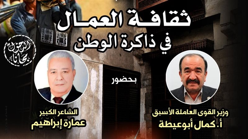 ندوة ثقافة العمال،