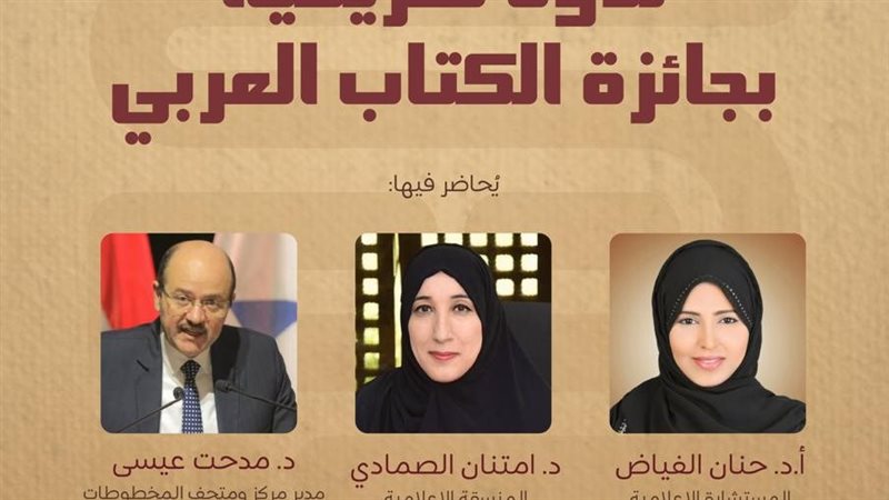 ندوة تعريفية بجائزة
