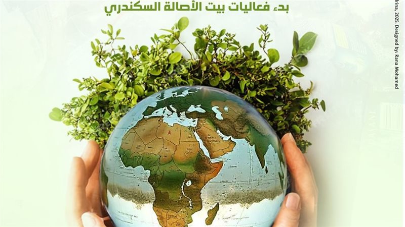 مكتبة الإسكندرية
