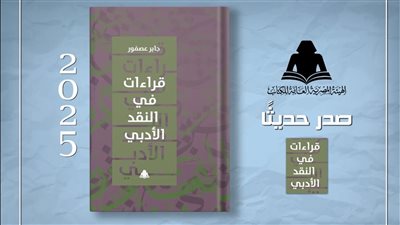 هيئة الكتاب تصدر 