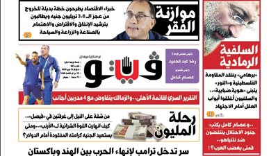 العدد (663) من «فيتو» وأبرز عناوينه: تعديلات «الإيجار القديم» تشعل العلاقة بين المالك والمستأجر