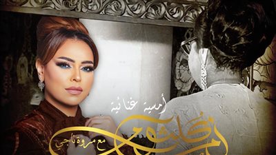 مروة ناجي تجسد أم كلثوم في عرض جديد بمسرح قصر النيل