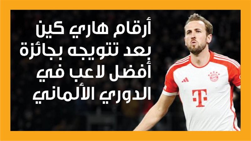 هاري كين، فيتو 