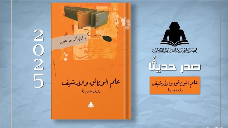 كتاب علم الوثائق