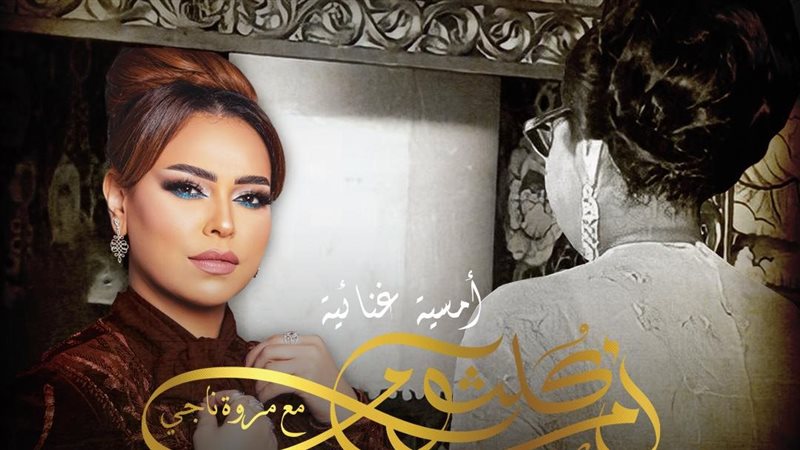 مروة ناجي، فيتو
