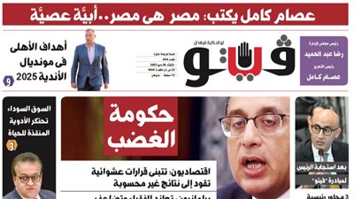 العدد (664) من «فيتو» وأبرز عناوينه: حكومة الغضب