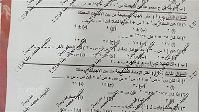 العلامة المائية تثير أزمة في امتحانات النقل بالمنوفية، والتعليم ترد 