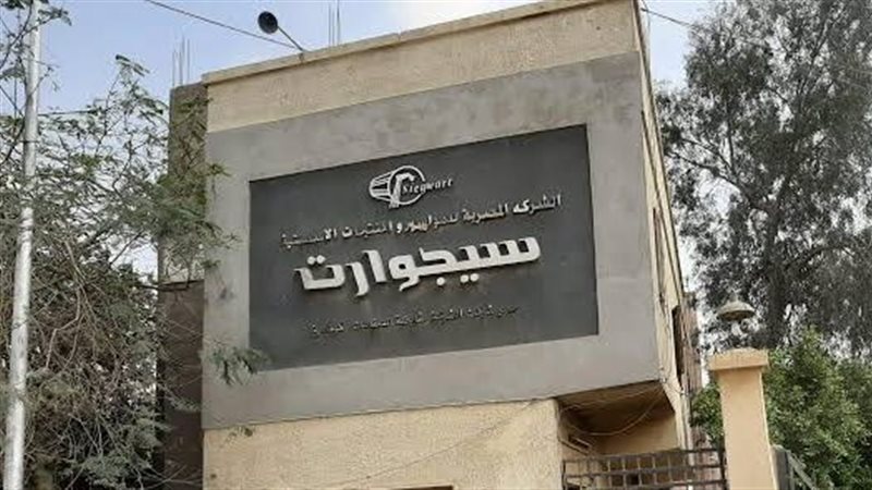 سيجوارت