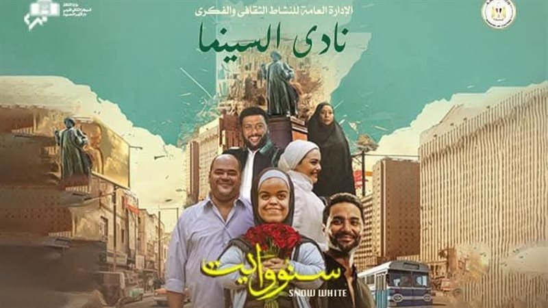 فيلم سنو وايت.فيتو