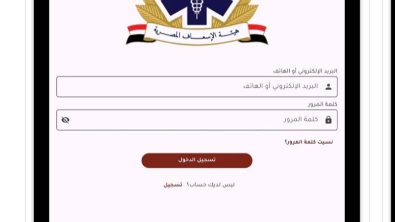 تطبيق اسعفني 