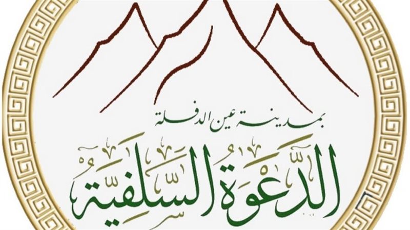 الدعوة السلفية