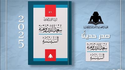 هيئة الكتاب تصدر 