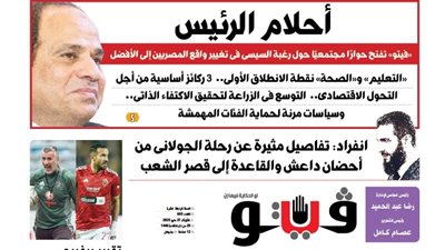 فيتو تكشف في عددها الجديد.. أحلام الرئيس