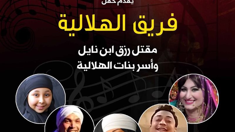 فرقة الهلالية، فيتو