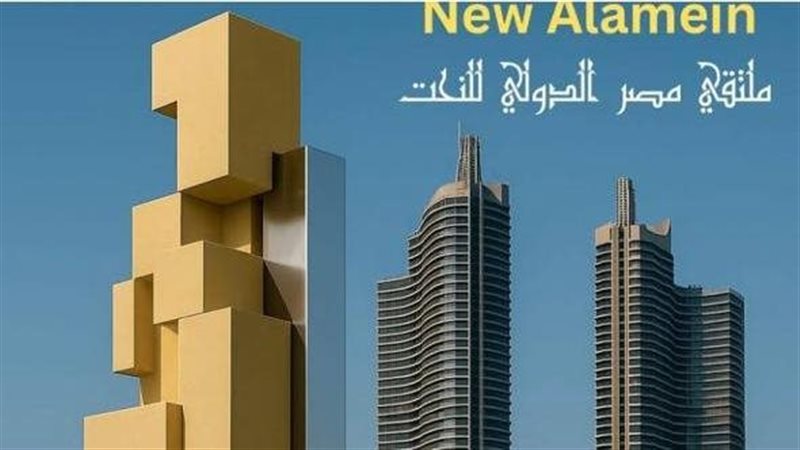 العلمين الجديدة 