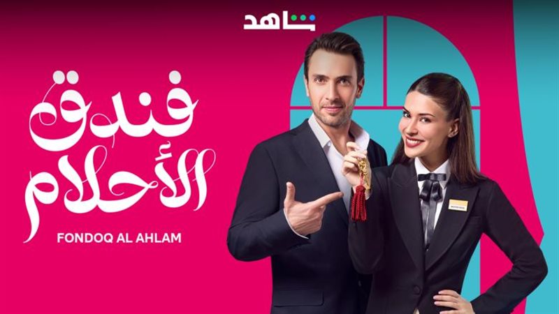 فندق الأحلام، فيتو