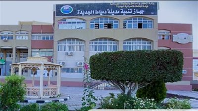  جهاز دمياط الجديدة يعلن وظائف جديدة 