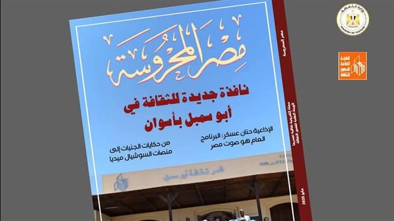 مجلة مصر المحروسة،
