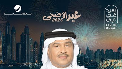 محمد عبده يحيي حفلا في دبي 7 يونيو