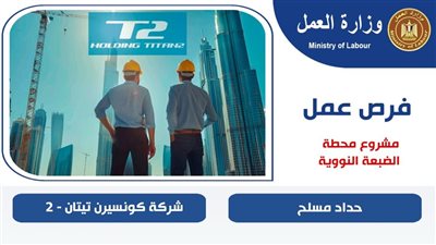 مشروع محطة الضبعة النووية يطلب 600 