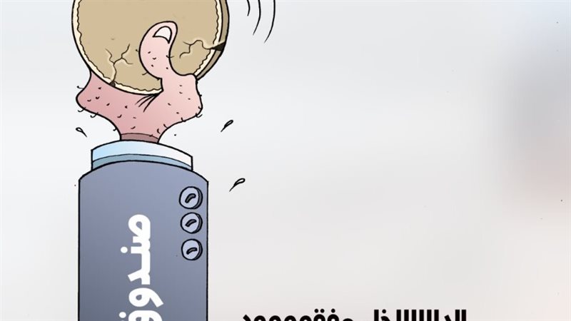 صندوق النقد في كاريكاتير