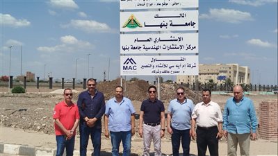 رئيس جامعة بنها يتفقد مشروع مجمع المدرجات المركزي 