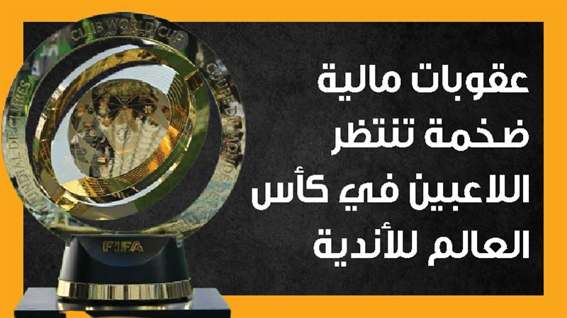 كأس العالم للأندية