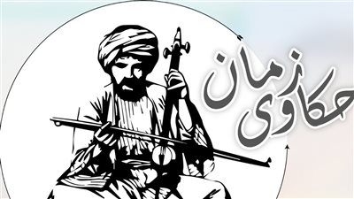 ساخرون، حكاوى زمان.. فكرى أباظة يكتب: حزب عاوزين نخلص والسلام