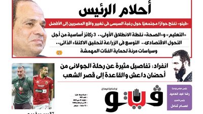 العدد (665) من «فيتو» وأبرز عناوينه: أحلام الرئيس