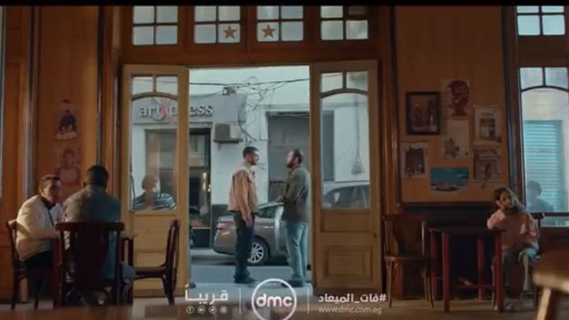 مسلسل فات الميعاد،