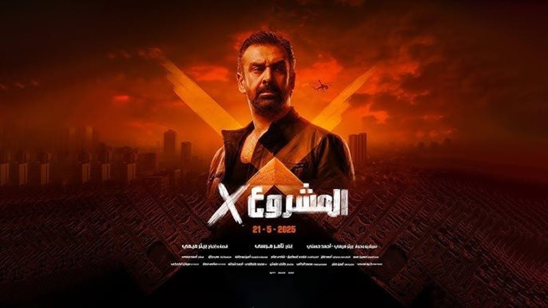 المشروع x، فيتو