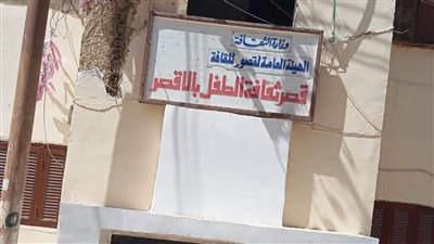 تطوير قصور الثقافة مقابل دعاية مجانية.. شركة مقاولات تخدع المسئولين بالأقصر للتنقيب عن الآثار.. وهبوط أرضي يفضح المخطط ويفتح ملفات الإهمال والتقصير