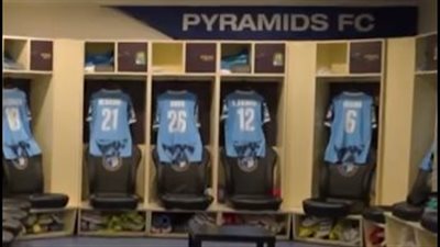 شاهد، غرفة ملابس بيراميدز قبل مواجهة صن داونز بنهائي دوري أبطال أفريقيا