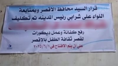 فضيحة يوم الافتتاح، هبوط أرضي يكشف مخطط شركة التنقيب عن الآثار أسفل قصر ثقافة الأقصر