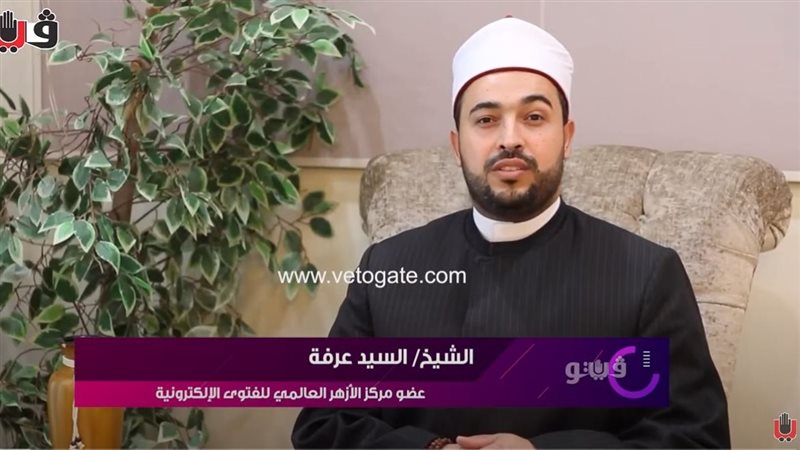 الشيخ السيد عرفة،