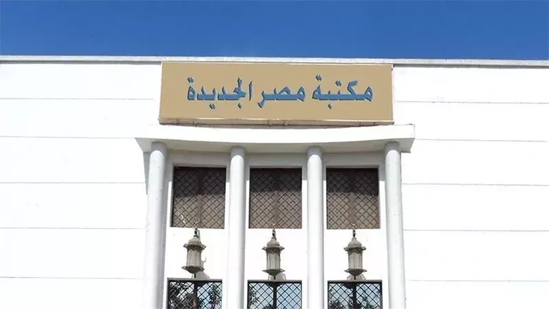 مكتبة مصر الجديدة،