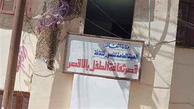 حالته سيئة والترميم طلع فنكوش، أول فيديو لقصر ثقافة الأقصر بعد التنقيب عن الآثار