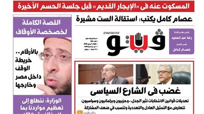 فيتو تكشف في عددها الجديد، المسكوت عنه في 