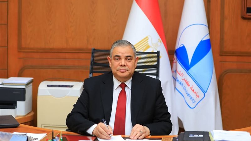 رئيس جامعة كفر الشيخ