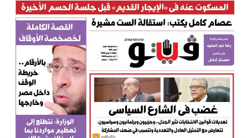 العدد الجديد من فيتو