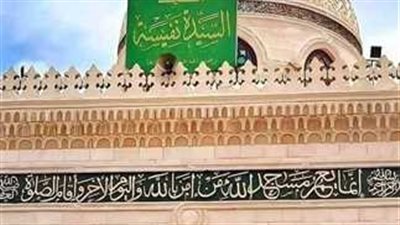 آل البيت النبوي في مصر.. السيدة نفيسة، تتلمذ على يديها مئات العلماء والفقهاء والأولياء