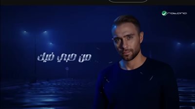 طرح أغنية حسام حبيب الجديدةً سيبتك (فيديو)