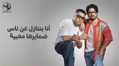 مصطفى حجاج وإسلام كابونجا يطرحان 