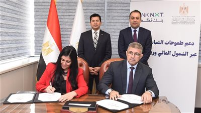 بنك نكست يوقع بروتوكول تعاون مع الرياضة لتمكين الشباب اقتصاديا وتعزيز الشمول المالي