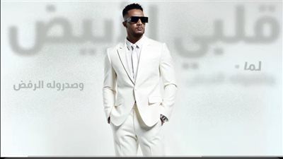 محمد رمضان يطرح أغنيته الجديدة أنا رئيسها (فيديو)