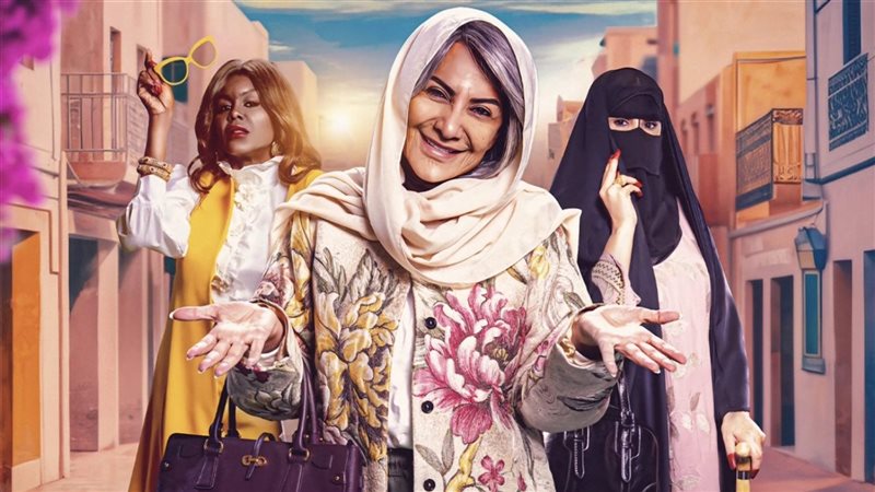 بطلات مسلسل الصحبة