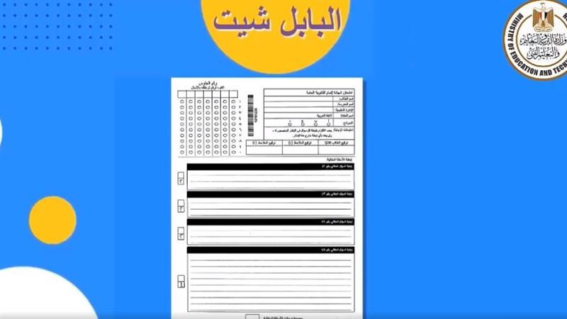 امتحانات الثانوية