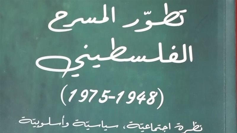 تطور المسرح الفلسطيني،